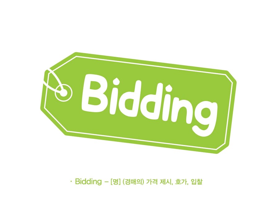 Bidding 태그 표장